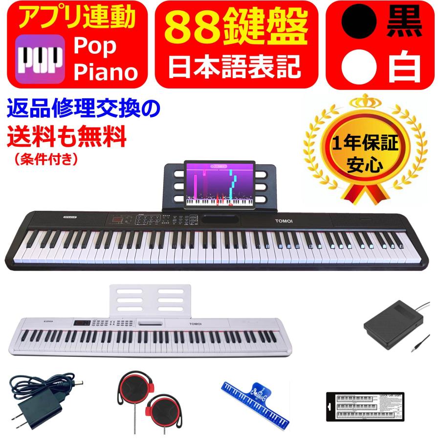 アプリ連動 日本語表記】 電子ピアノ 88鍵盤 コンパクト 軽量 指力感知