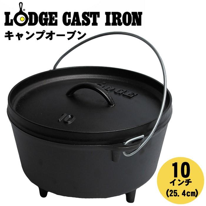 LODGE（ロッジ） ロジック キャンプオーヴン 10インチ ディープ