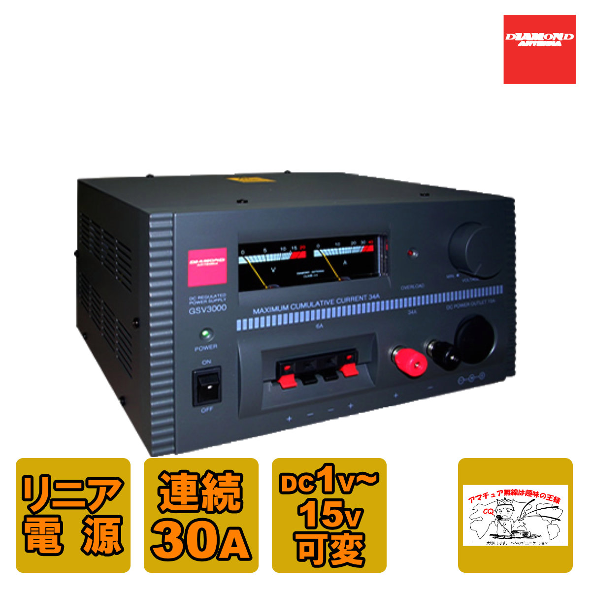 第一電波工業 DIAMOND 直流安定化電源 GSV3000 アマチュア無線用品