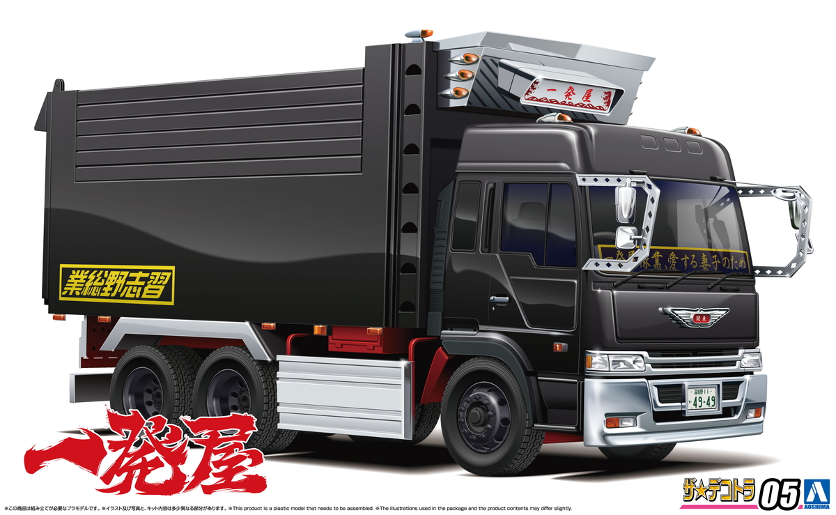 アオシマ ミスターX（1/32スケール バリューデコトラエクストラ No.8