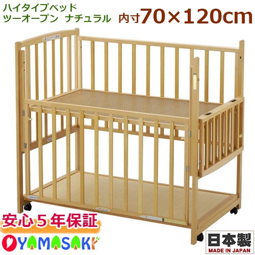 ヤマサキ ハイタイプベッド ツーオープン（ホワイト） ベビーベッド