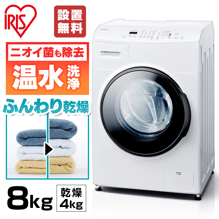 IRIS OHYAMA ドラム式洗濯機 FLK832 （ホワイト） 洗濯機本体 - 最安値