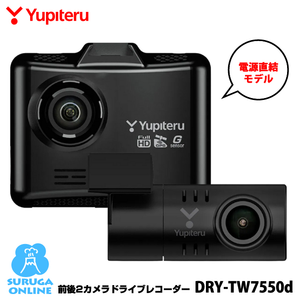 ユピテル 前後2カメラドライブレコーダー SN-TW9880 ドライブ
