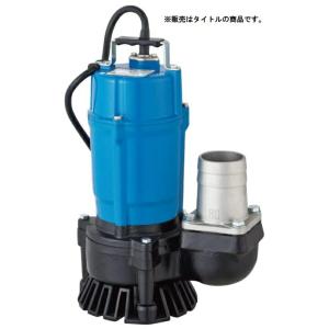 ツルミポンプ 水中ポンプ HS2.4S 50Hz 非自動形 0.4kW 単相100V 吐出し