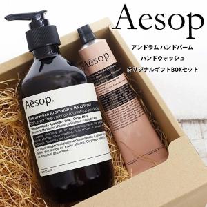 Aesop（イソップ） アンドラム(アロマティック/レスレクション) ハンド
