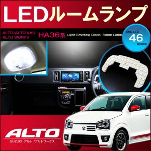 アルト ワークス ターボRS アルトバン ルームランプ用 クリスタル