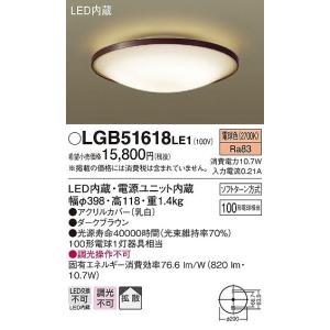 Panasonic（パナソニック） LGC21156K LEDシーリングライト 調光・調色