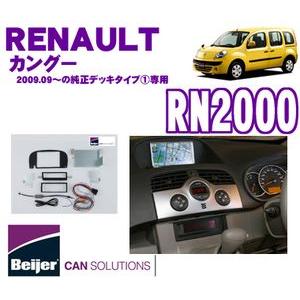 日本正規品 Beijer JAPAN RN2002 ルノー カングー2DINオーディオ/ナビ