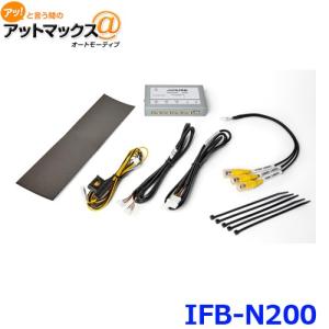 ALPINE（アルパイン） マルチインターフェースBOX IFB-N200 NXシリーズ