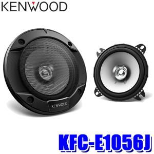 JVCケンウッド（JVC KENWOOD） KFC-E1056J KENWOOD ケンウッド 10cm