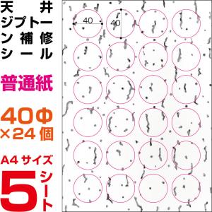 ヒサゴ 天井ボードの補修に! 天井シール ジプトーン OP4000 : cocoatta