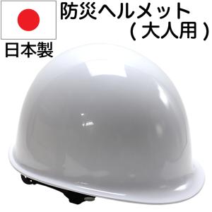 防災用ヘルメット 日本製 国家検定(飛来落下物用)合格品 EM5型