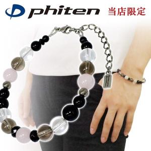 Phiten（ファイテン） 限定 チタンビーズ 天然石 ブレスレット