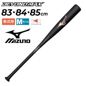 MIZUNO（ミズノ） 【お買得】 軟式用 ビヨンドマックスレガシー ミドル