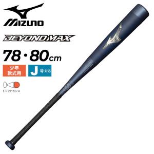 MIZUNO（ミズノ） （キッズ）少年軟式用FRP製 ビヨンドマックス