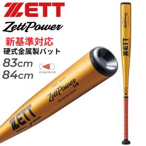 ゼット（ZETT） バット 硬式金属製バット デストライド 84cm 83cm ZETT