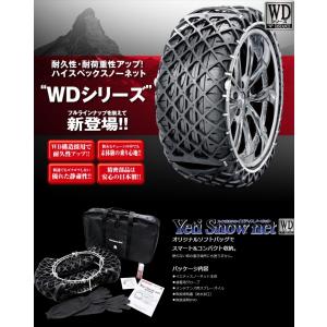 YETI（イエティ） 簡単取付 非金属タイヤチェーン Yeti Snow net