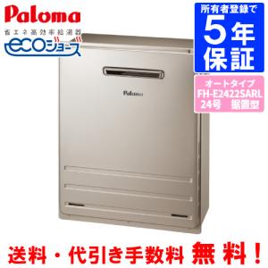 パロマ（Paloma） ガス給湯器 PH-2015AW 20号壁掛型/給湯専用