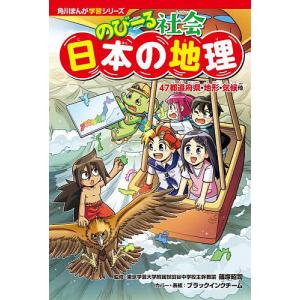 新品 / 角川まんが学習シリーズ のびーる社会 (全3冊) 全巻セット
