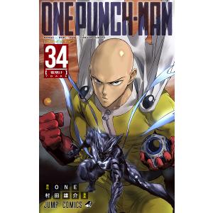 ワンパンマン 33/ONE/村田雄介 : bookfanプレミアム - 通販 - Yahoo