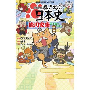 ねこねこ日本史 16/そにしけんじ : bookfanプレミアム - 通販 - Yahoo
