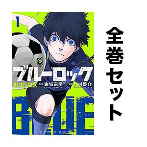 講談社（kodansha） ブルーロック 1〜37巻 全巻セット 全巻新品 : 奈良