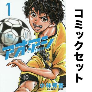 小学館（SHOGAKUKAN） 新品 予約商品 アオアシ ジュニア版 1〜40巻