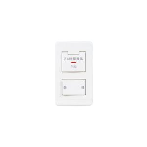 三菱（MITSUBISHI） コントロールスイッチ 24時間換気専用 強・弱
