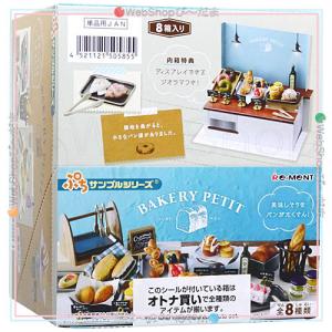 リーメント ぷちサンプル Patisserie Petit gateau 全8種 1BOX