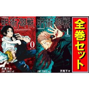 呪術廻戦 全30巻 + 0巻 計31巻set 中古コミック C00341-comic : ギフト