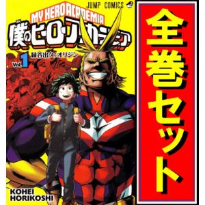 僕のヒーローアカデミア（全42巻セット） : マンガ屋アニメ屋 Yahoo