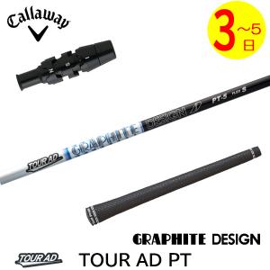 グラファイトデザイン ツアーAD DI Tour AD キャロウェイ スリーブ付