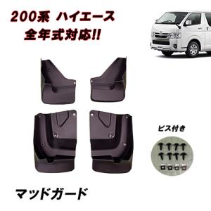 TRD マッドフラップ ブラック ハイエースバン KDH20# KDH211 KDH22