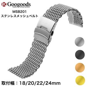 19mm MiLTAT 時計ベルト ミラネーゼメッシュバンド テーパード
