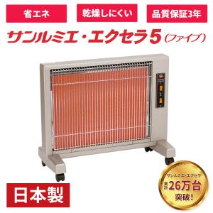 日本遠赤外線 サンルミエキュート E800LS（パールゴールド