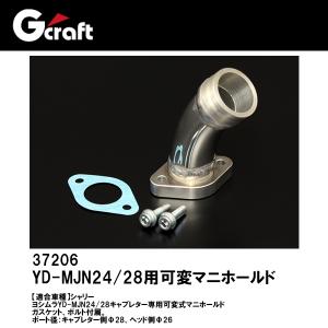 Gクラフト（G-Craft）鋳造可変マニホールド インシュレータータイプ