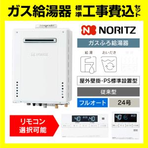 ガス給湯器 24号 エコジョーズ 大阪ガス フルオート 235-R050 給湯器