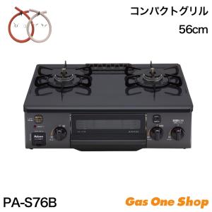 パロマ（Paloma） ガステーブル PA-S46B-L/-R スタンダード 水なし片面