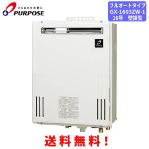 パーパス ガス給湯器 GS-1600C-1(BL) 16号壁組込型/給湯専用