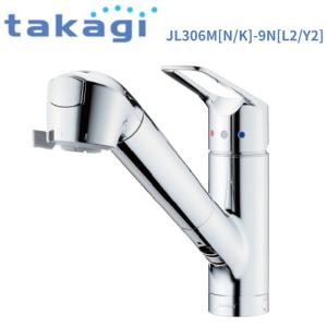 浄水器 寒冷地用 タカギ製(Housetec) JY196MK-9NTN03 浄水器内蔵水栓
