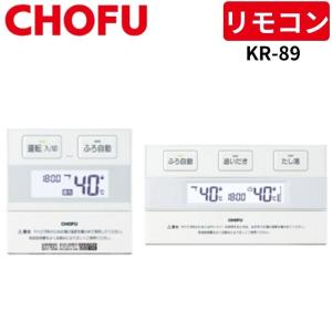 長府製作所 YST-2903 防水形増設リモコン 【リモコンコード別売