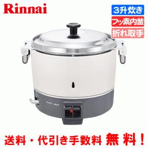 パロマ（Paloma） 業務用ガス炊飯器 PR-6ESS 3.3升炊き/11.1合〜33.3合