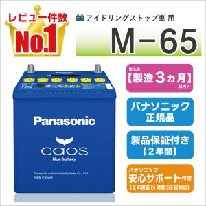 Panasonic（パナソニック） アイドリングストップ車用バッテリー