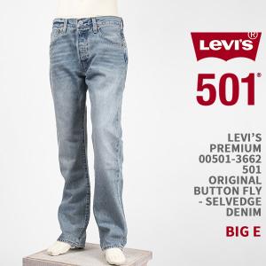 Levi's（リーバイス） プレミアム 501 オリジナル ボタンフライ