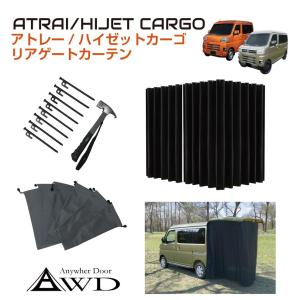 新品! JJ1 JJ2 N-VAN テールゲートカーテン ブラック 吊り下げタイプ N