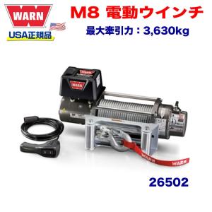 WARN(ウォーン)USA正規品] XD9000/ XD9000i ウインチ用 モーターキット