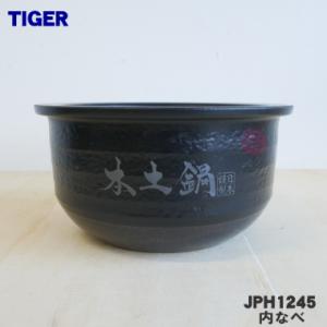 タイガー魔法瓶 JPL1267 タイガー 魔法瓶 炊飯器 土鍋圧力IHジャー炊飯