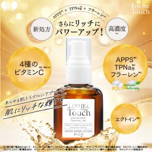 美容液 ハリ くすみ ラブミータッチ ホワイトシャインローション