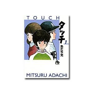 新品 / タッチ 完全復刻版BOX vol.1-5(全5BOX) 全巻セット : 漫画全巻