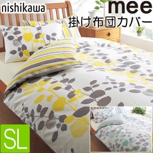 西川（nishikawa） あたたか掛けふとんカバー （ シングルロング 150